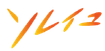 ソレイユ