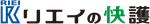リエイの快護