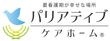 パリアティブケアホーム