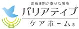 パリアティブケアホーム