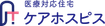 ケアホスピス