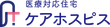 ケアホスピス