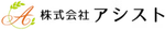 アシスト