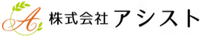 アシスト