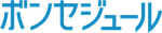 ボンセジュール