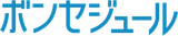 ボンセジュール