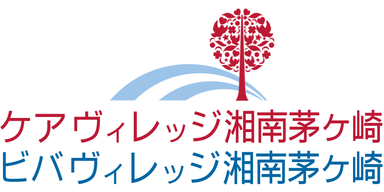 ケアヴィレッジ湘南茅ヶ崎・ビバヴィレッジ湘南茅ヶ崎