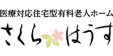 さくらはうす