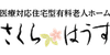 さくらはうす