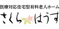 さくらはうす