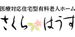 さくらはうす
