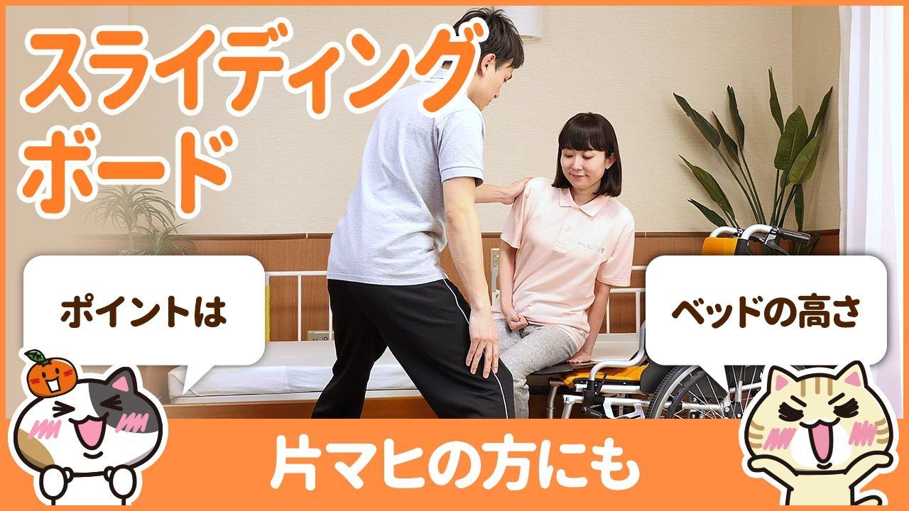 動画 スライディングボードの使い方を学んで腰への負担を減らす みんなの介護