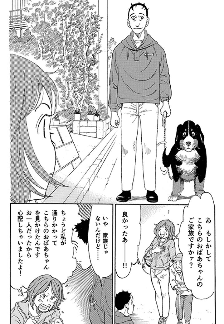 あおいけあ物語 みんなの介護求人