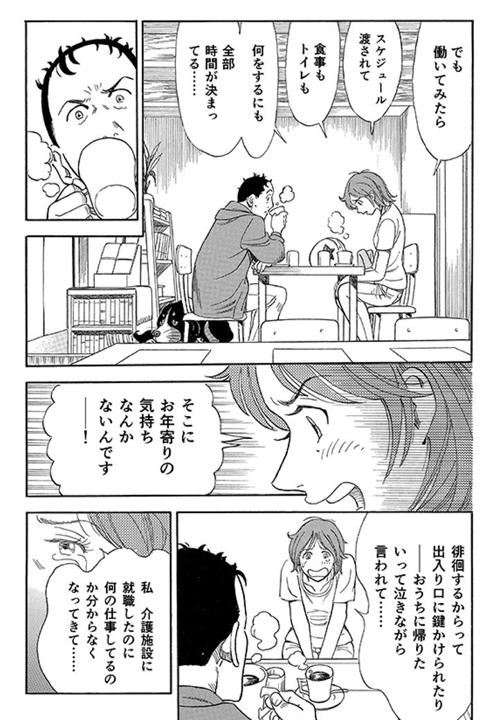 あおいけあ物語 みんなの介護求人