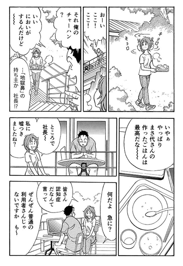 あおいけあ物語 みんなの介護求人