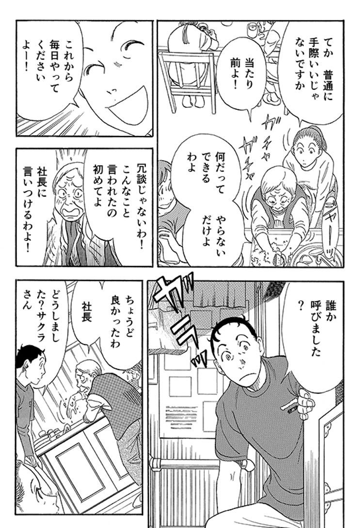 あおいけあ物語　第3話「“正解”を探す介護」 11ページ目