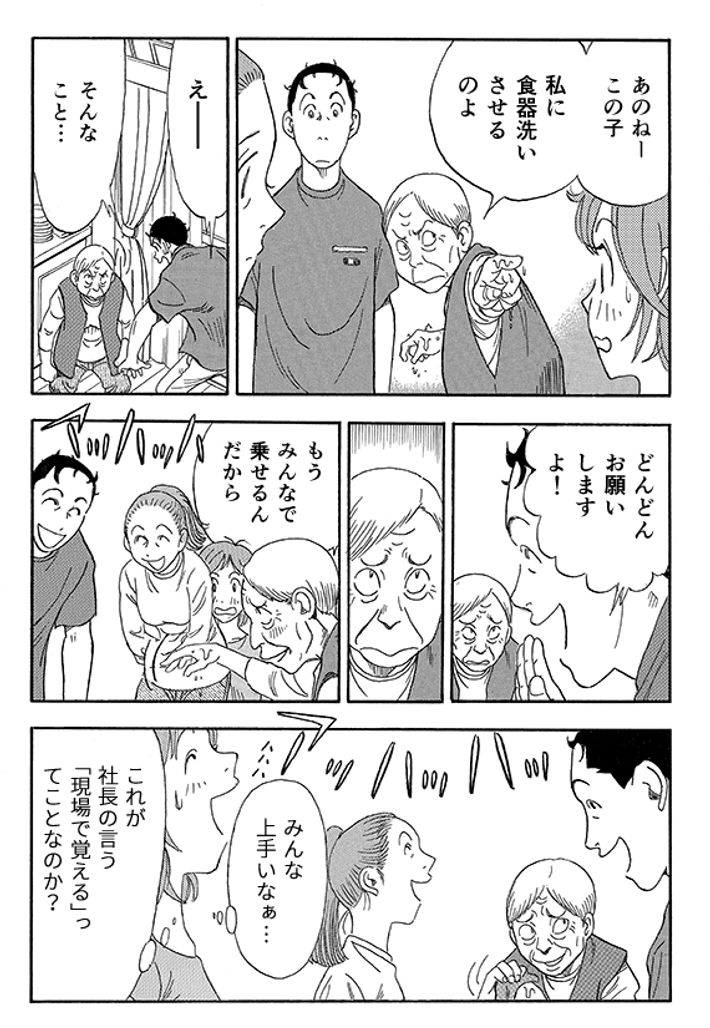 あおいけあ物語　第3話「“正解”を探す介護」 12ページ目