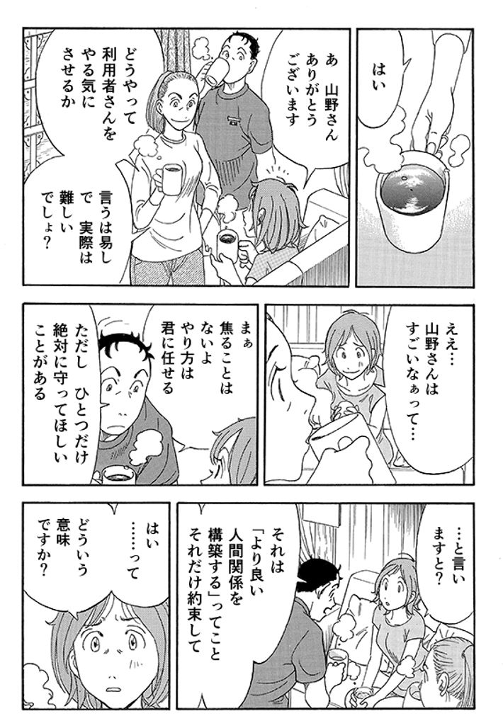 あおいけあ物語　第3話「“正解”を探す介護」 13ページ目