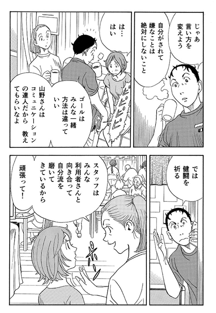 あおいけあ物語　第3話「“正解”を探す介護」 14ページ目