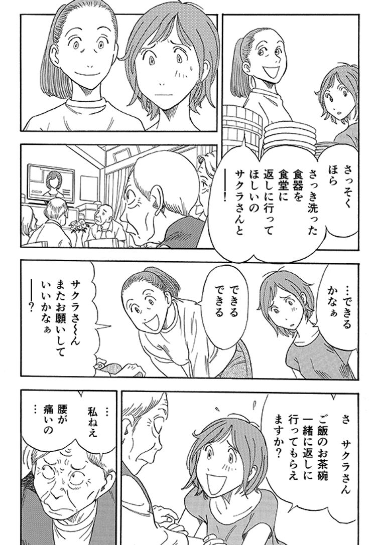 あおいけあ物語　第3話「“正解”を探す介護」 15ページ目