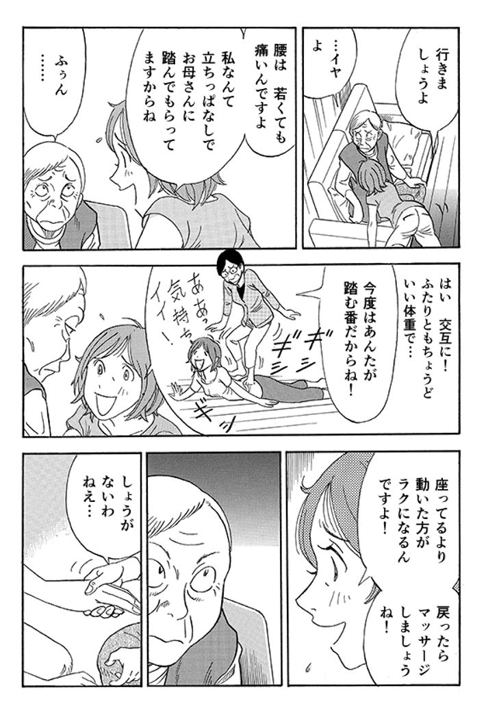 あおいけあ物語　第3話「“正解”を探す介護」 16ページ目