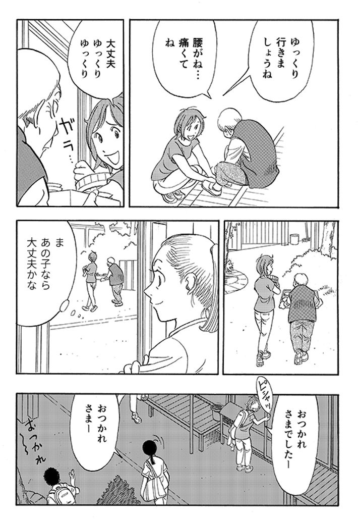あおいけあ物語　第3話「“正解”を探す介護」 17ページ目