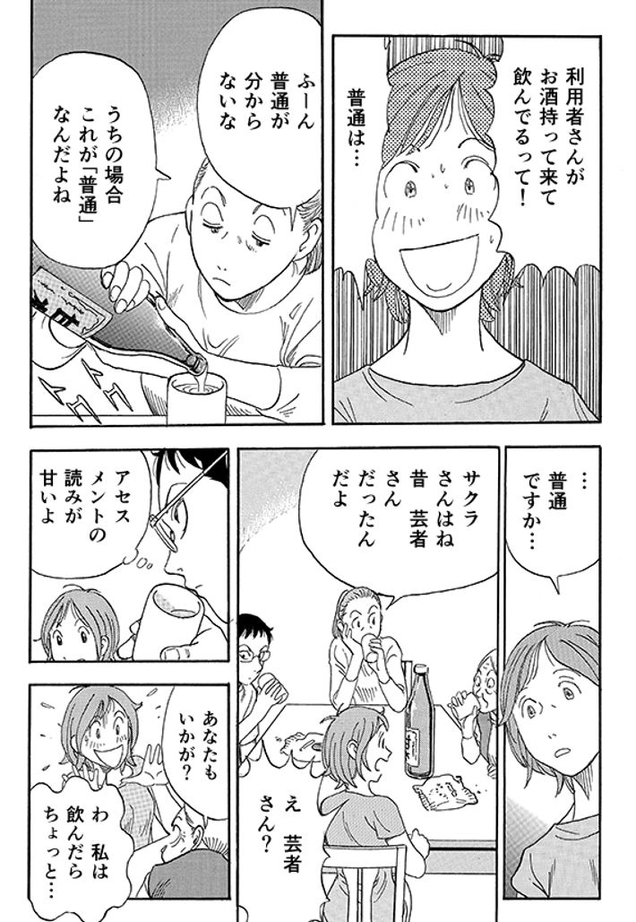 あおいけあ物語　第3話「“正解”を探す介護」 20ページ目