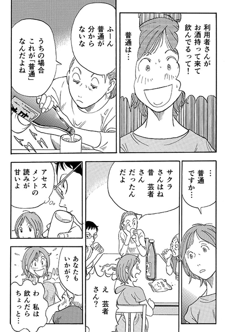 あおいけあ物語　第3話「“正解”を探す介護」 20ページ目
