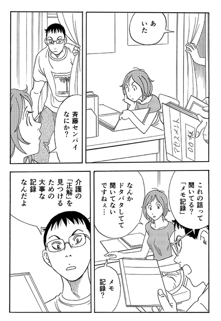 あおいけあ物語　第3話「“正解”を探す介護」 2ページ目