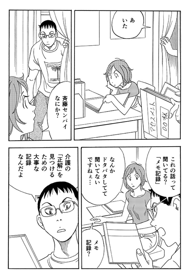 あおいけあ物語　第3話「“正解”を探す介護」 2ページ目