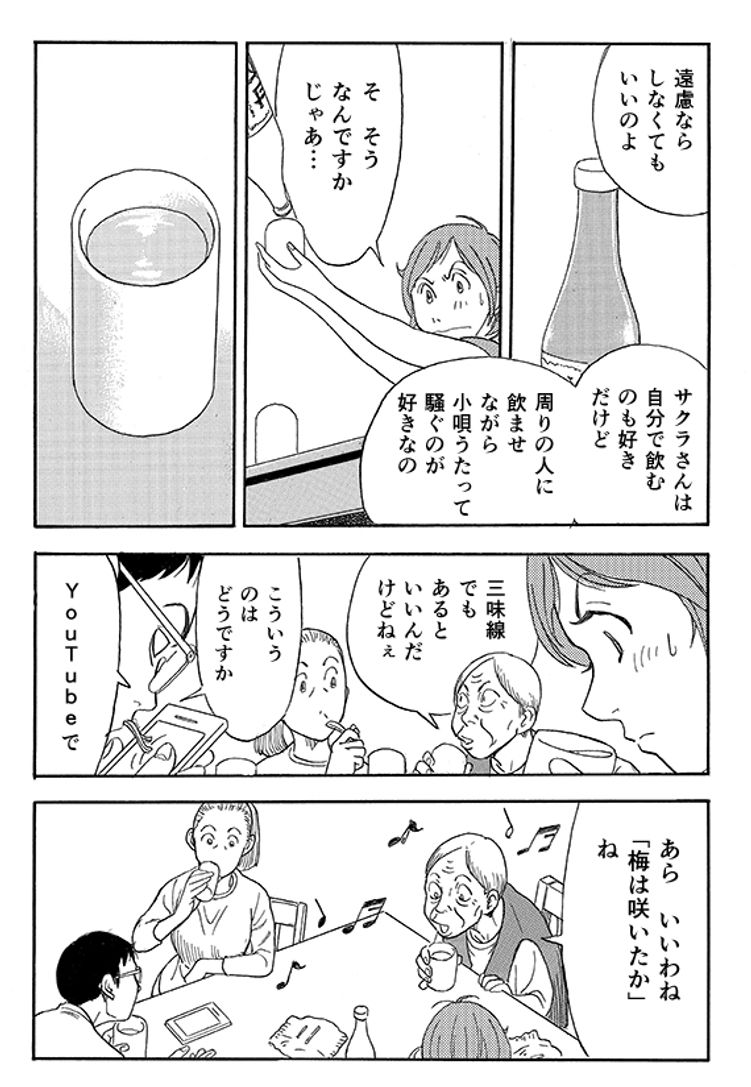 あおいけあ物語　第3話「“正解”を探す介護」 21ページ目