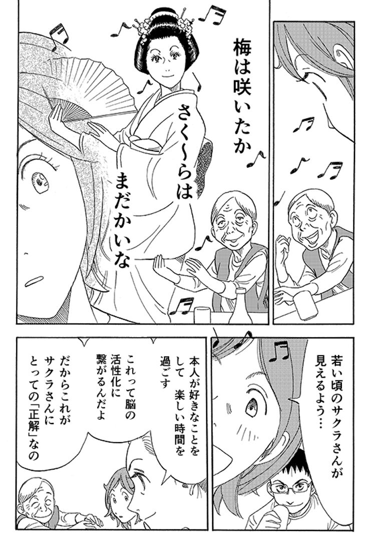 あおいけあ物語　第3話「“正解”を探す介護」 22ページ目