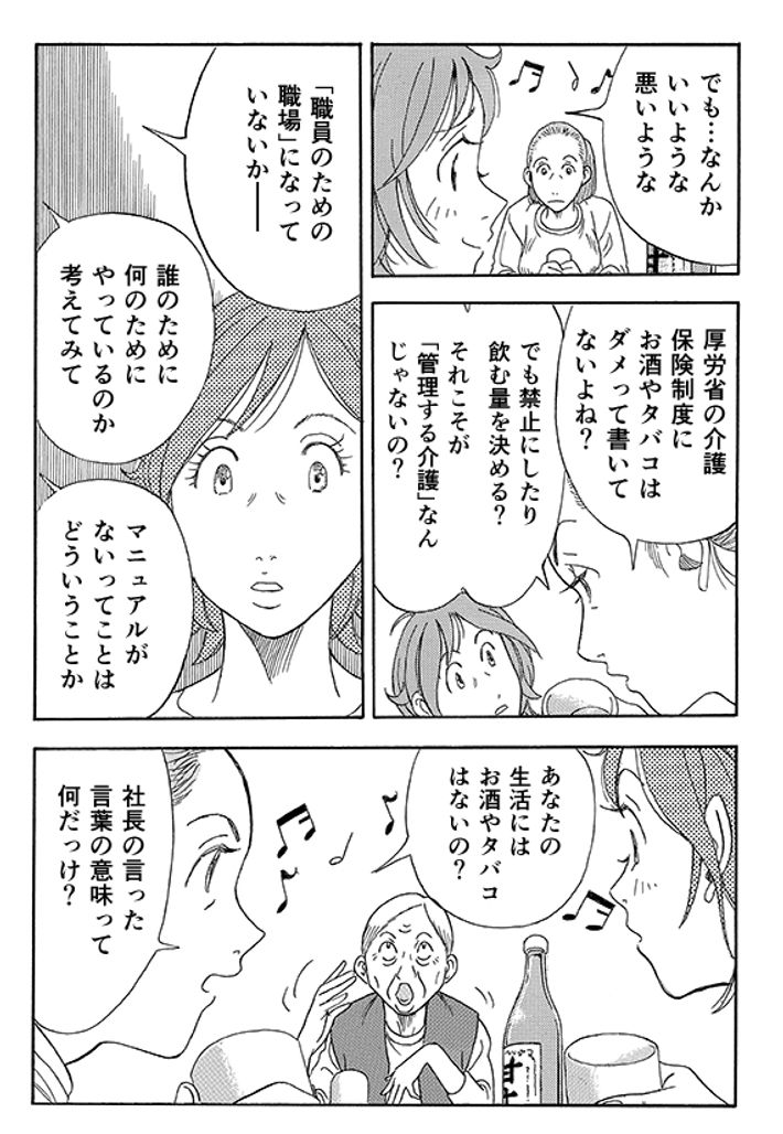 あおいけあ物語　第3話「“正解”を探す介護」 23ページ目