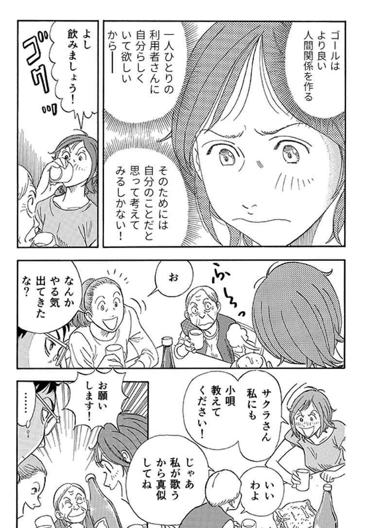 あおいけあ物語　第3話「“正解”を探す介護」 24ページ目