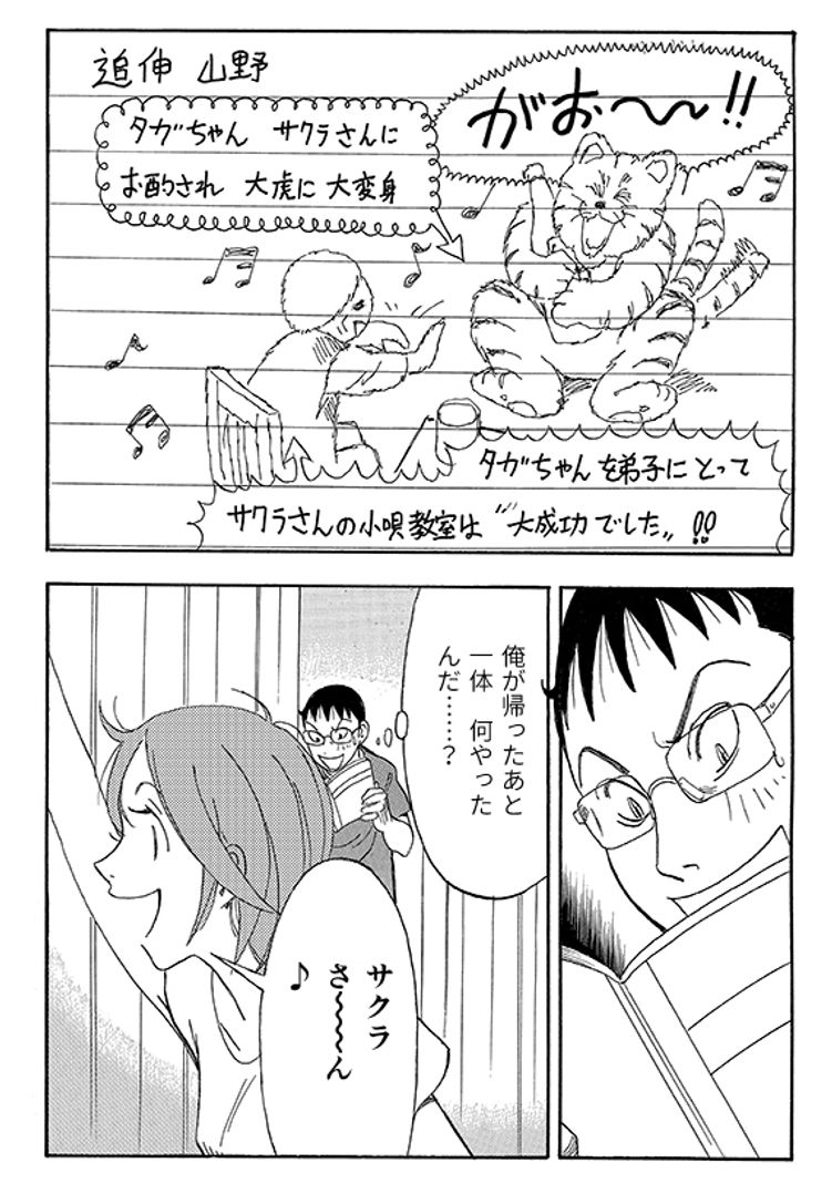 あおいけあ物語　第3話「“正解”を探す介護」 26ページ目