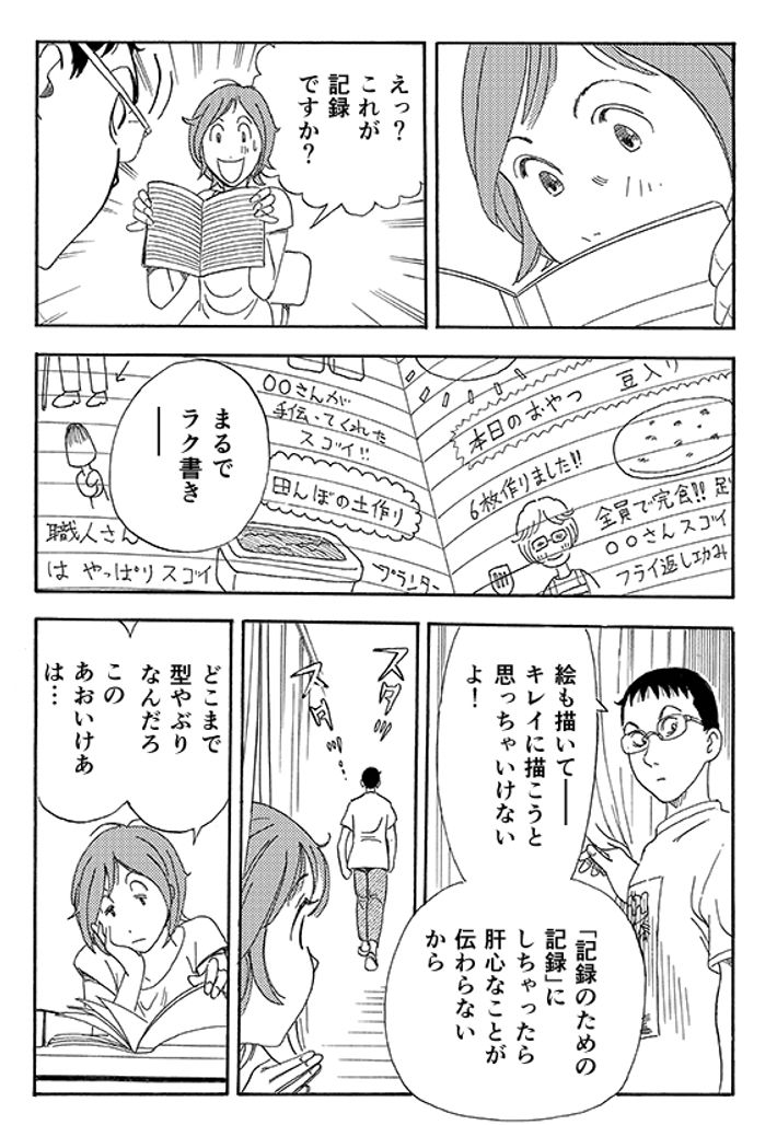 あおいけあ物語　第3話「“正解”を探す介護」 3ページ目