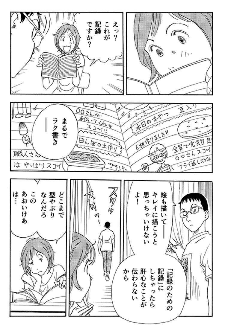 あおいけあ物語　第3話「“正解”を探す介護」 3ページ目