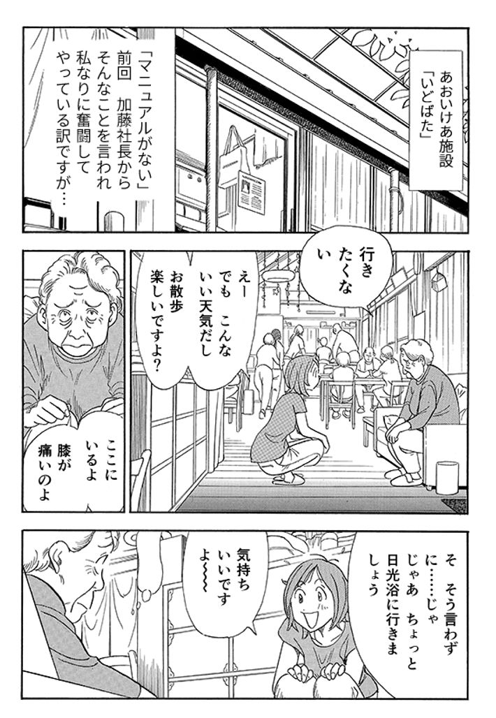 あおいけあ物語　第3話「“正解”を探す介護」 4ページ目