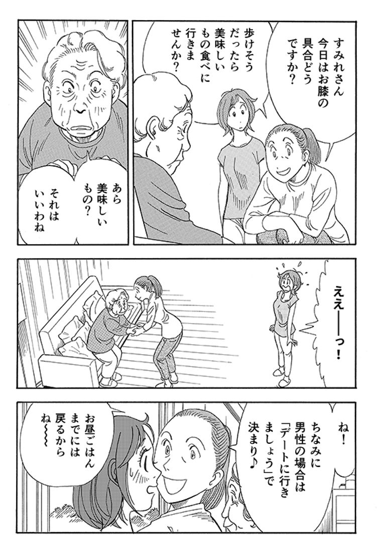 あおいけあ物語　第3話「“正解”を探す介護」 6ページ目