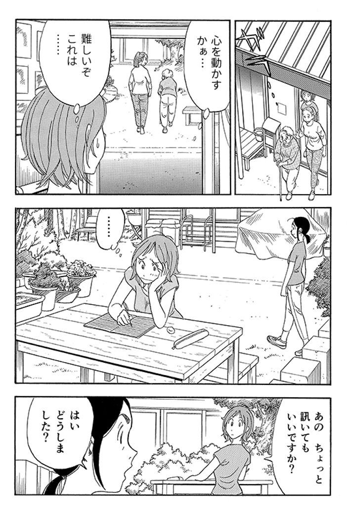 あおいけあ物語　第3話「“正解”を探す介護」 7ページ目