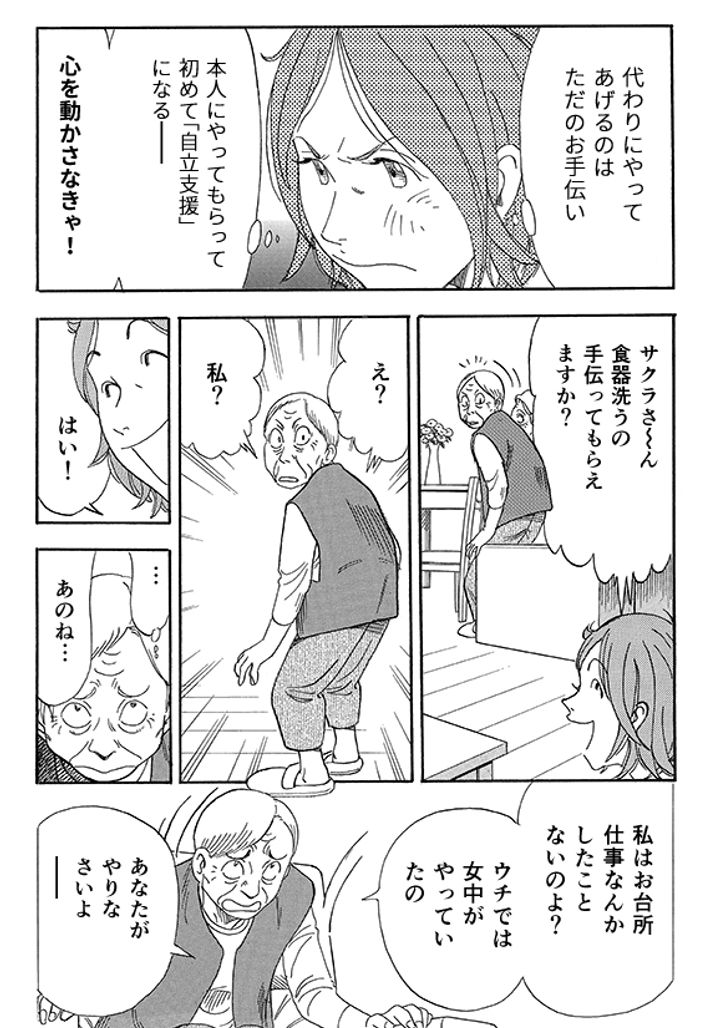 あおいけあ物語　第3話「“正解”を探す介護」 9ページ目