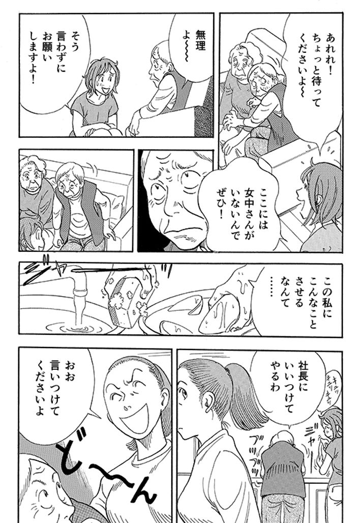 あおいけあ物語　第3話「“正解”を探す介護」 10ページ目