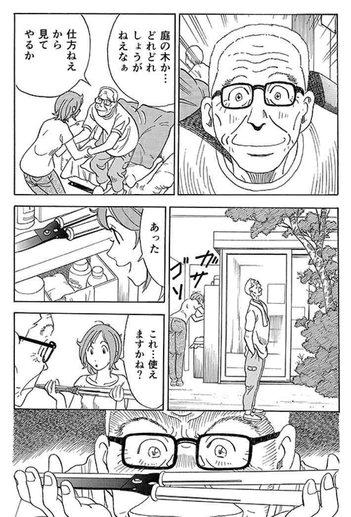 あおいけあ物語　第4話「アセスメントの活用方法」 11ページ目