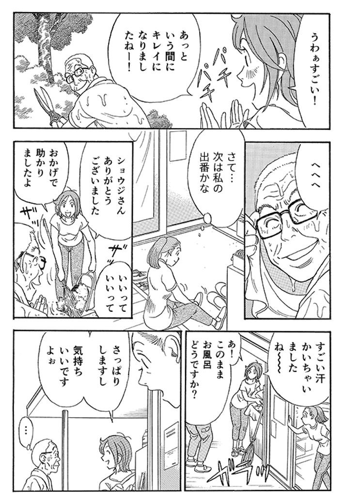 あおいけあ物語　第4話「アセスメントの活用方法」 13ページ目