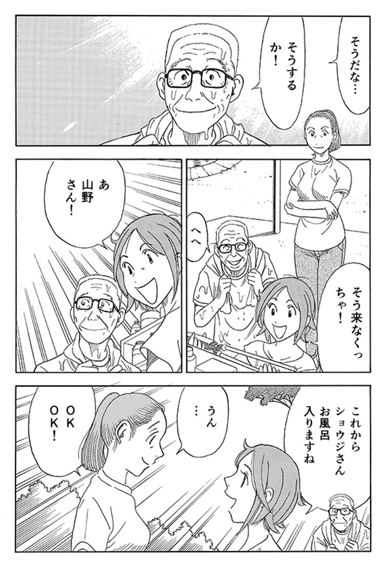 あおいけあ物語　第4話「アセスメントの活用方法」 14ページ目