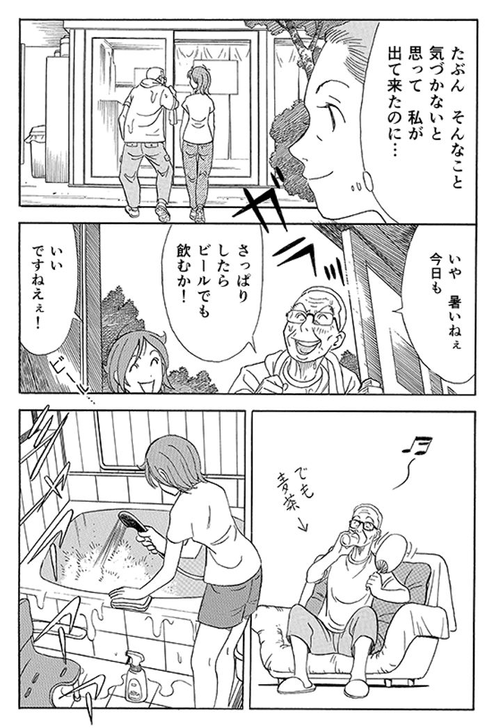 あおいけあ物語　第4話「アセスメントの活用方法」 15ページ目