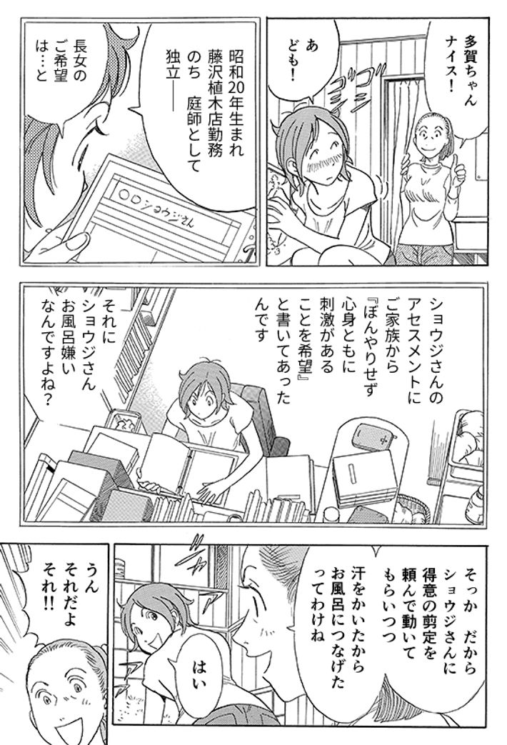 あおいけあ物語　第4話「アセスメントの活用方法」 16ページ目