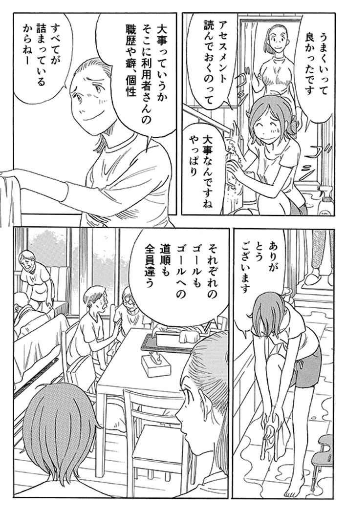 あおいけあ物語　第4話「アセスメントの活用方法」 17ページ目