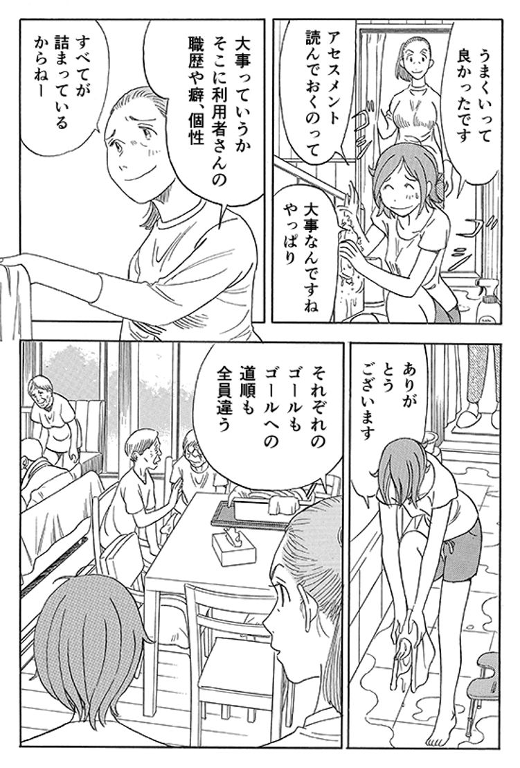 あおいけあ物語　第4話「アセスメントの活用方法」 17ページ目