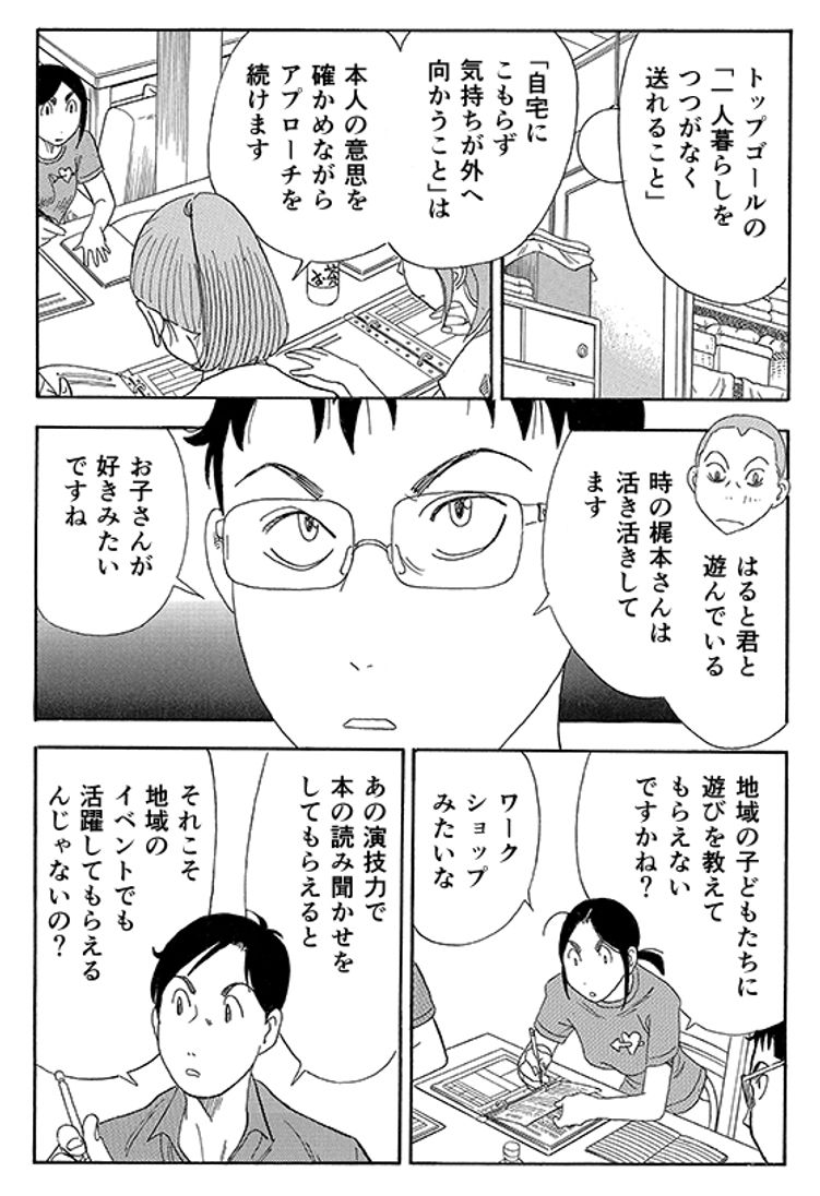 あおいけあ物語　第4話「アセスメントの活用方法」 20ページ目